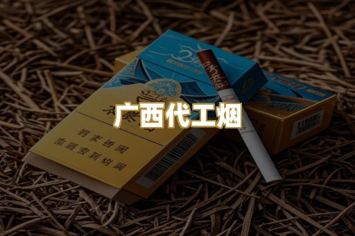 免税外烟
